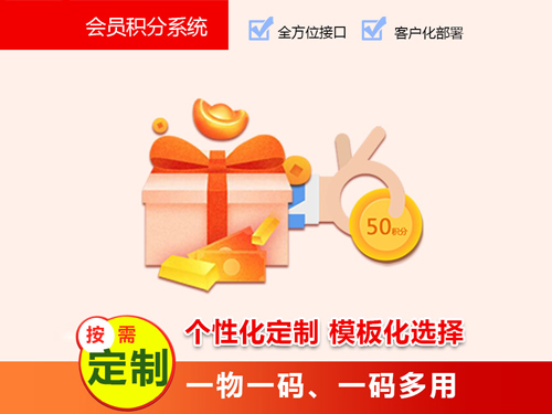 淺析信標(biāo)會員積分管理系統(tǒng)