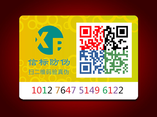 彩碼防偽標(biāo)簽給企業(yè)帶來(lái)的優(yōu)勢(shì)